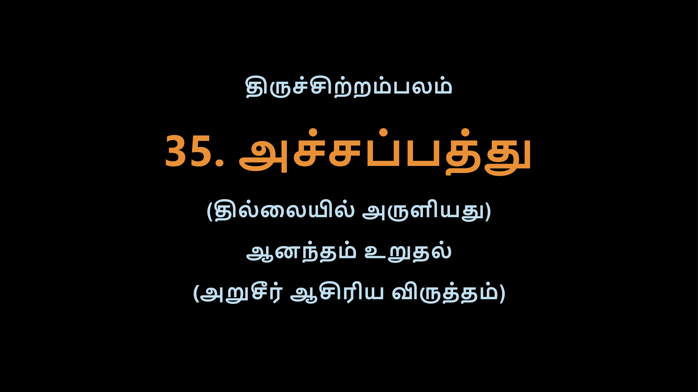 Thiruvasagam - 35-02